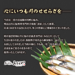 料亭の鮎の甘露煮三種食べくらべセット 子持ちあゆ 子持鮎 鮎 あゆ アユ 子持鮎甘露煮 若鮎甘露煮 本鮎甘露煮 甘露煮 新鮮 魚 魚介 海鮮 川魚 料亭の味 高級魚 旬の食材 グルメ お取り寄せ 三種