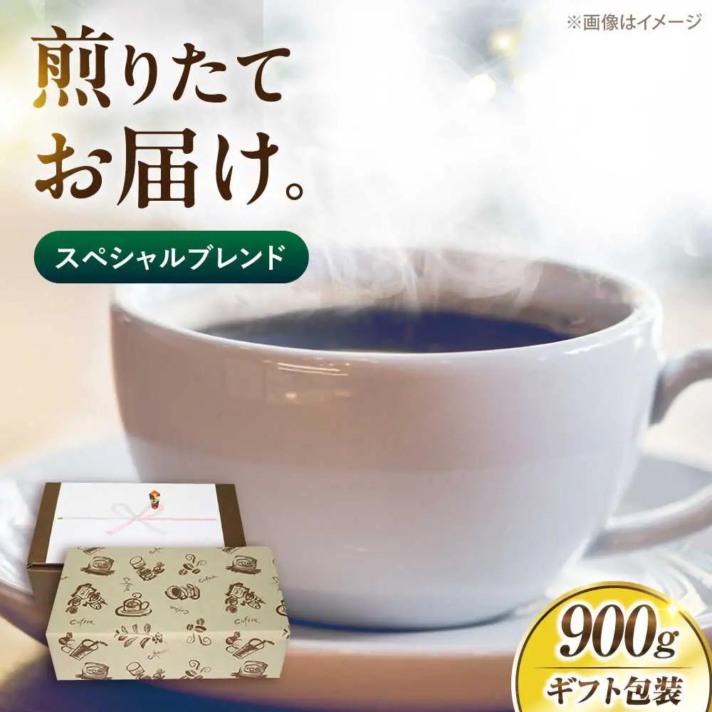 【ギフト用】スペシャル ブレンドコーヒー 500g×2 VAS125 珈琲 コーヒー ギフト