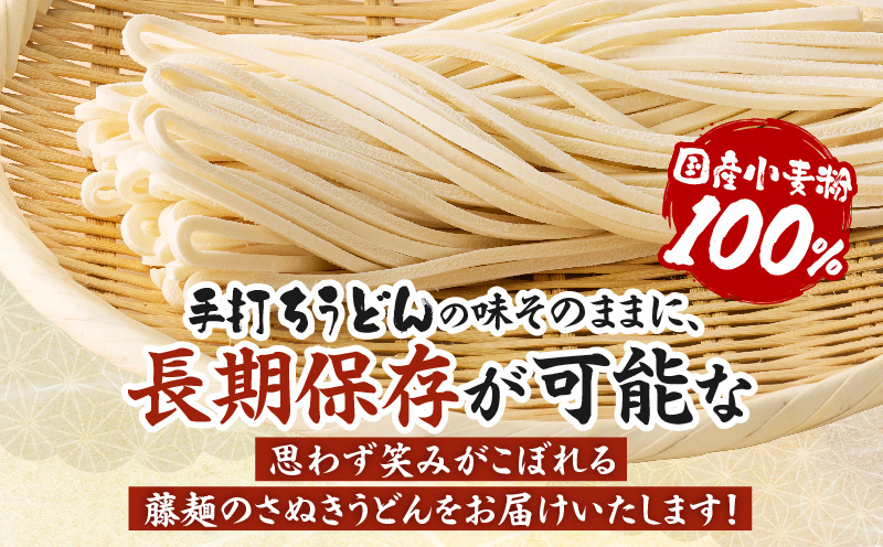 藤麺　国産小麦粉で作ったさぬきうどん|うどん 讃岐うどん さぬきうどん 半生うどん めんつゆ付き かけうどん ざるうどん 釜あげうどん ぶっかけうどん 国産 伝統 香川 半生 三木町|_mk041-0