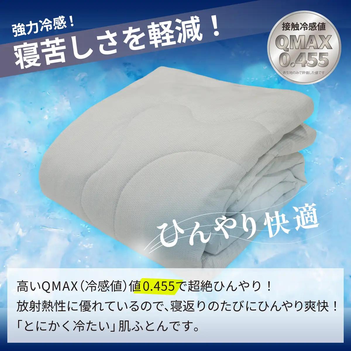 強冷感 ひんやり ケット シングル 夏用 接触冷感 Q-MAX 0.455 抗菌防臭 吸放湿シート入り 部屋干し臭対策 ボリューム肌布団 ダブルメッシュ 【氷結ポラリスコールド】 | 抗菌防臭 吸放湿
