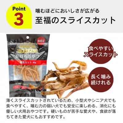 ふるさと納税 久留米市 プレミアム長持ちおやつ 豚耳カット 40g×63袋セット(久留米市) |  | 03