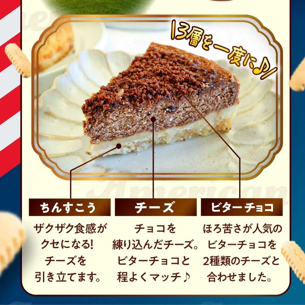 チーズケーキ 『チョコクランチ』Lホール (18cm / 700g) BCBR005 ケーキ
