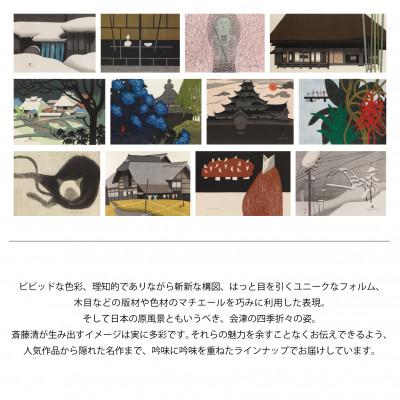 ふるさと納税 柳津町 【数量限定】斎藤清とともにめぐる1年。2025年カレンダー(卓上/12枚綴り) |  | 03