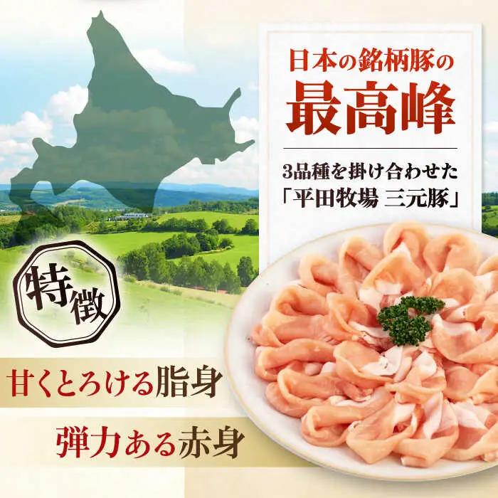 【全6回定期便】平田牧場 しゃぶしゃぶ セット 1kg  ( ロース バラ )  ※だし・昆布ナシ  しゃぶしゃぶ 鍋 冷凍配送 [AJAP182]