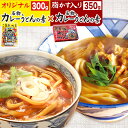 【ふるさと納税】オリジナルカレーうどんの素 300g(1食分) ＆ 脂かす入りカレーうどんの素 350g(1食分) お試し規格 たらいうどん喜多八《30日以内に出荷予定(土日祝除く)》大阪府 羽曳野市 送料無料 カレー うどん 脂かす あぶらかす 喜多八 災害備蓄用 防災食 保存食