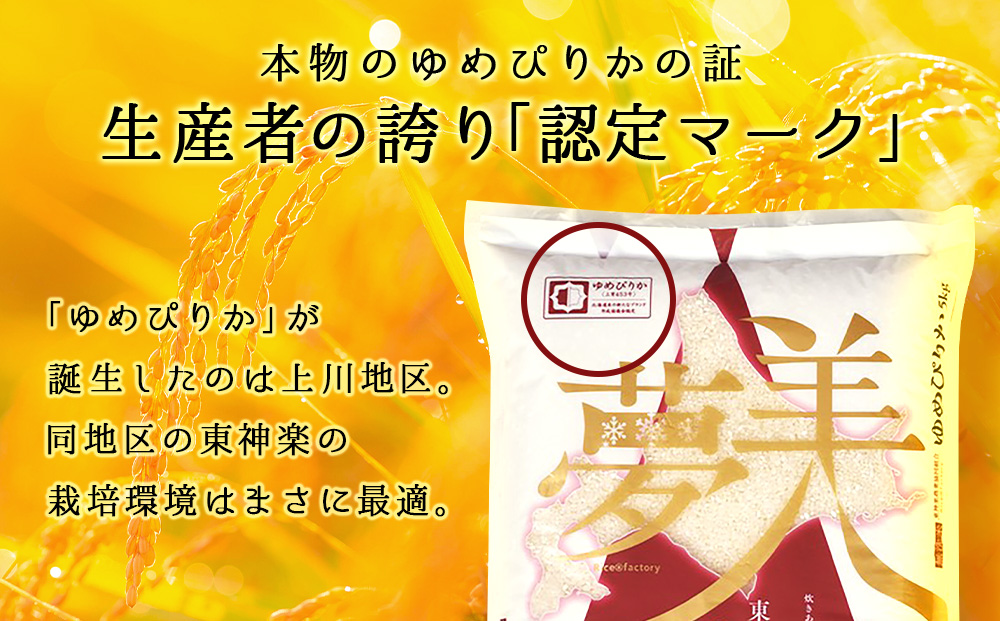 令和7年産新米≪先行予約≫【お米の定期便】ゆめぴりか 5kg 《無洗米》全3回