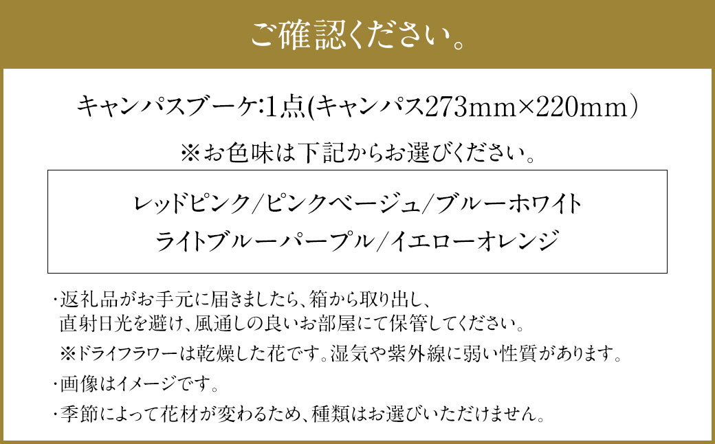 お部屋を彩る ドライフラワー キャンパスブーケ （壁掛け可）