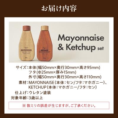 ふるさと納税 小牧市 Mayonnaise&Ketchup Set　おもちゃ×インテリア [087Y05] |  | 03
