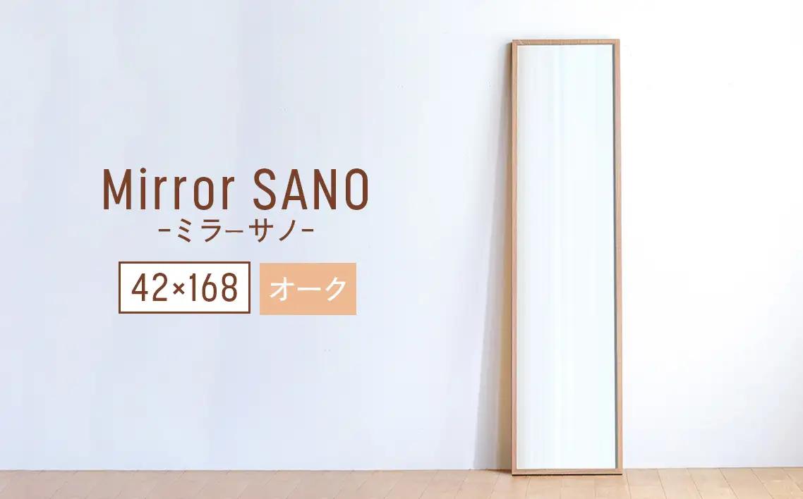 No.635-02 府中市の家具　Mirror SANO　42×168　オーク