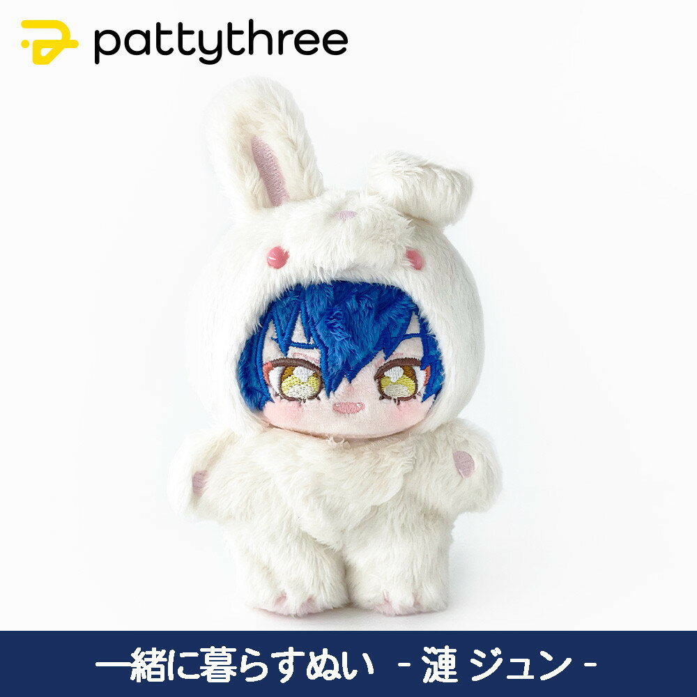 【ふるさと納税】一緒に暮らすぬい【あんさんぶるスターズ！！】第2弾（漣ジュン）｜pattythree株式会社