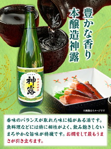 門前町にある酒蔵から「神露」720ml×3本セット 神露 純米吟醸 原酒 本醸造 720ml 各1本 計3本 《90日以内に出荷予定(土日祝除く)》 清酒神露醸造元 神露酒造株式会社 岡山県 浅口市 