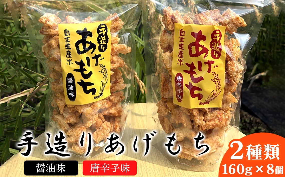 しずかの創造苑 手作りあげもち