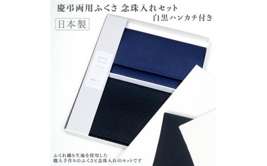 C201　礼節セット（袱紗、念珠入れ、ハンカチ）格子柄