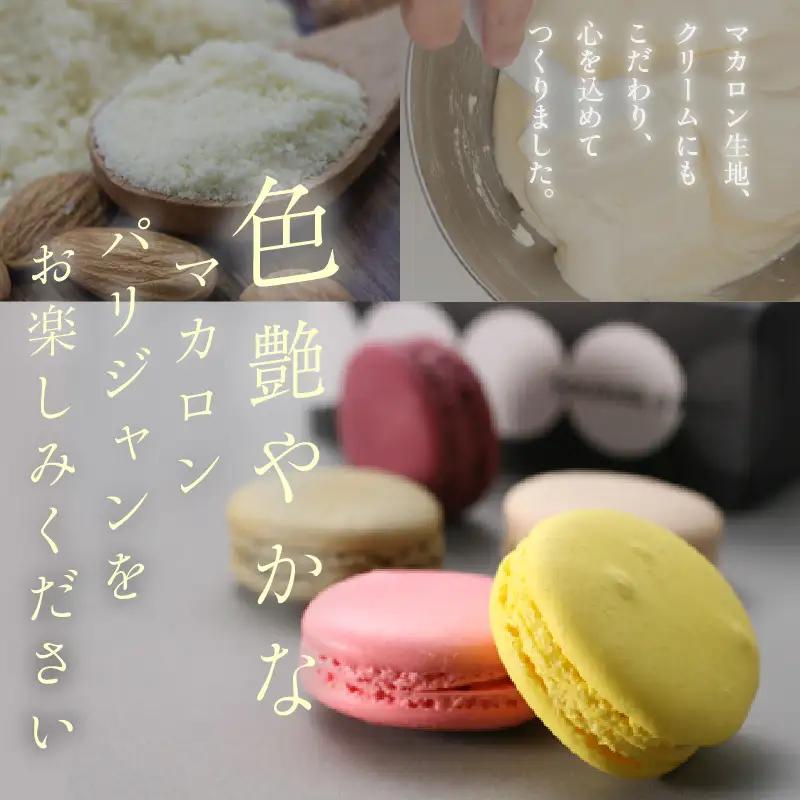 マカロン 5個箱入りセット Cタイプ