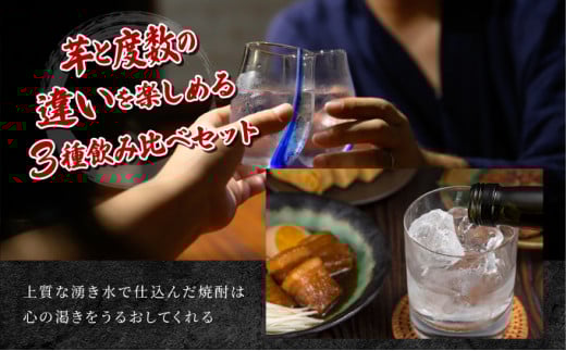 KU418 串間市の蔵元がお届け!本格芋焼酎ひむかシリーズ3種飲み比べお試し3本セット(ひむか寿 赤芋仕込み900ml(20度)×1本、赤芋仕込み900ml(25度)×1本、ひむか黄金(芋)900ml