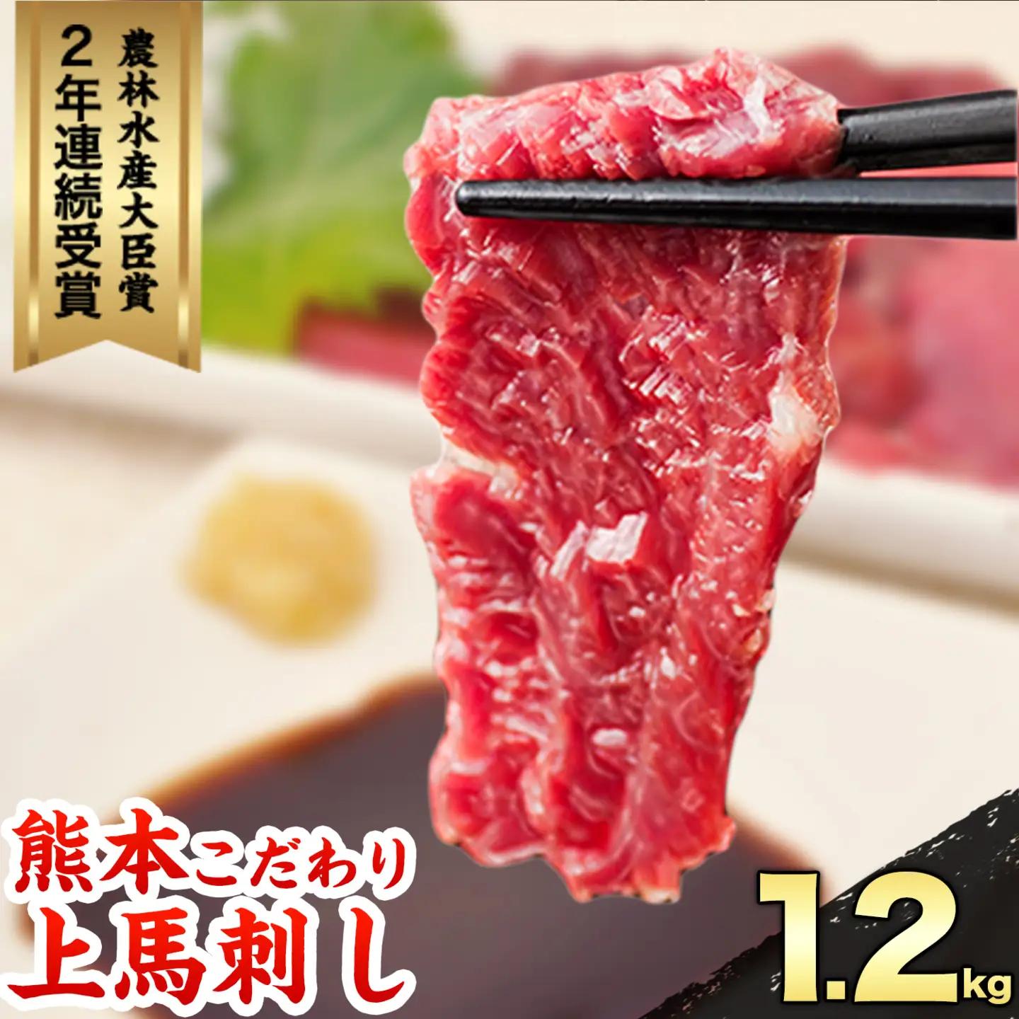 馬刺し 上赤身 ブロック 国産 熊本肥育 冷凍 生食用 たれ付き 1.2kg 馬肉《3-7日以内に出荷予定(土日祝除く)》
