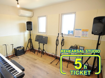 iB MUSIC STUDIO & School（龍地店）で使えるスタジオチケット5時間分