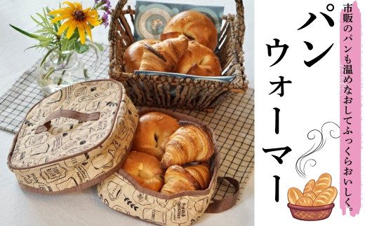 パンウォーマー パン ふわふわ ブレッドケース ぱん ブレッド おすすめ パンケース KWAP7 スケーター【おしゃれ 食パンケース ウォーマー 食パン パン入れるケース 】 奈良県 奈良市 なら 49361-4-KWAP7　4-