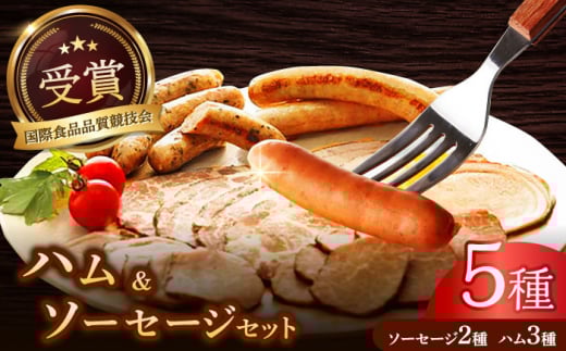 【父の日発送】高知県産豚肉ハム・ソーセージセット【社会福祉法人　すずめ福祉会　すずめ燻製工房】 [ATED001]