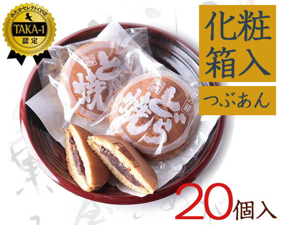 【ふるさと納税】井の頭どらやき　20個入り ／ 和菓子 スイーツ どら焼き 送料無料 東京都 [No.080]