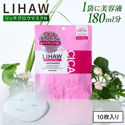 ふるさと納税 糸島市 LIHAW リハウ リッチグロウマスクN 10枚入 糸島市 / 株式会社ピュール [AZA296]