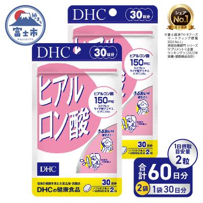 ふるさと納税 富士市 DHC ヒアルロン酸 30日分 2個セット(76795) [sf014-041]
