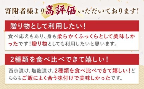 【全12回定期便】西京漬け・塩麹漬け 6種セット[JCW005] 定期便 西京漬け おかず 海産物 漬け魚 ご飯のお供 ご飯 魚 132000 132000円