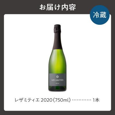 ふるさと納税 余市町 【平川ワイナリー】レザミティエ 2020_Y090-0019 |  | 02