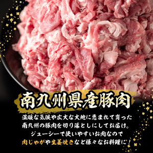 【2024年4月発送予定】鹿児島県産豚肉切り落とし 計4.5kg(300g×15P) a5-249-2404