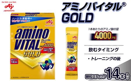 味の素(株)　アミノバイタル(R)GOLD　14本入り