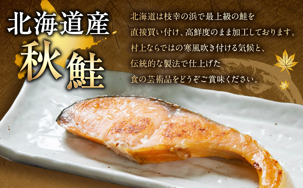 塩引鮭 切身 8切れ （2切×4パック）