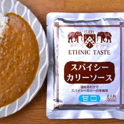スパイシーカレー甘口(レトルト)300g×6袋