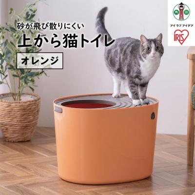 ふるさと納税 角田市 上から猫トイレPUNT-530　オレンジ