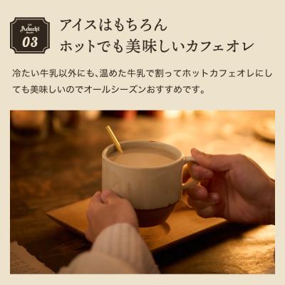 ふるさと納税 関市 【定期便】カフェ・アダチ 厳選豆を使用した贅沢なカフェオレベース 毎月2本×12ヶ月 |  | 03