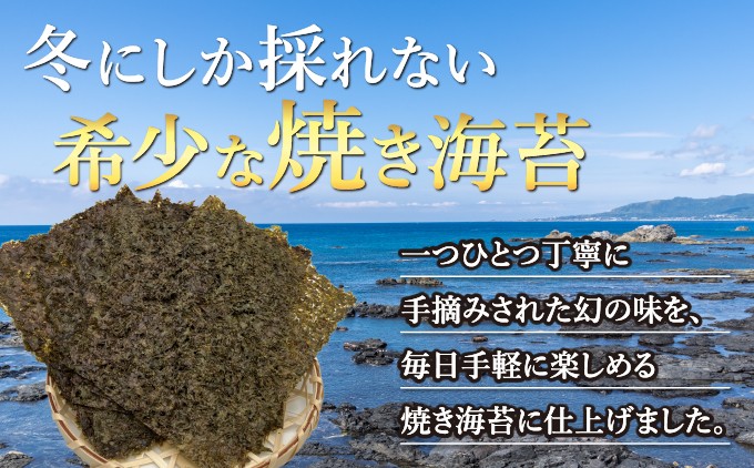 天然「幻の海苔」松前焼き海苔 《選べる》 1袋 2袋 4袋 | 北海道 松前町 送料無料 ふるさと納税