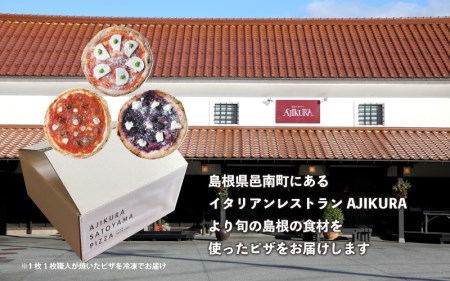 AJIKURA　SATOYAMA　PIZZA　3枚セット
