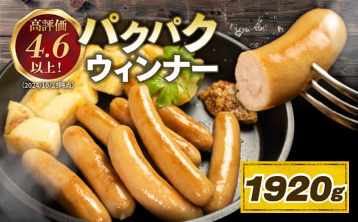 【1920g】 国産 豚肉 パクパクソーセージ (120g×16)  無塩せき 添加物 不使用 冷凍 真空パック 小分け 豚 ぶた 豚肉 ポーク 肉 挽き肉 ひきにく ミンチ ウィンナー  ソーセージ 阿波美豚 ブランド 人気 おすすめ ギフト 贈答 焼肉 バーベキュー BBQ おつまみ おかず 弁当 惣菜 ビール ワイン ハイボール 日本酒 スープ 送料無料 徳島県 阿波市 リーベフラウ