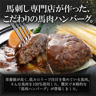 【阿蘇牧場】馬肉ハンバーグ 熊本と畜 馬肉100％ 馬ミンチ ヘルシーミート 高タンパク 低カロリー 150g 12個 計1800g 1.8kg 小分け 個包装 焼くだけ おかず 簡単 阿蘇小国ジャー