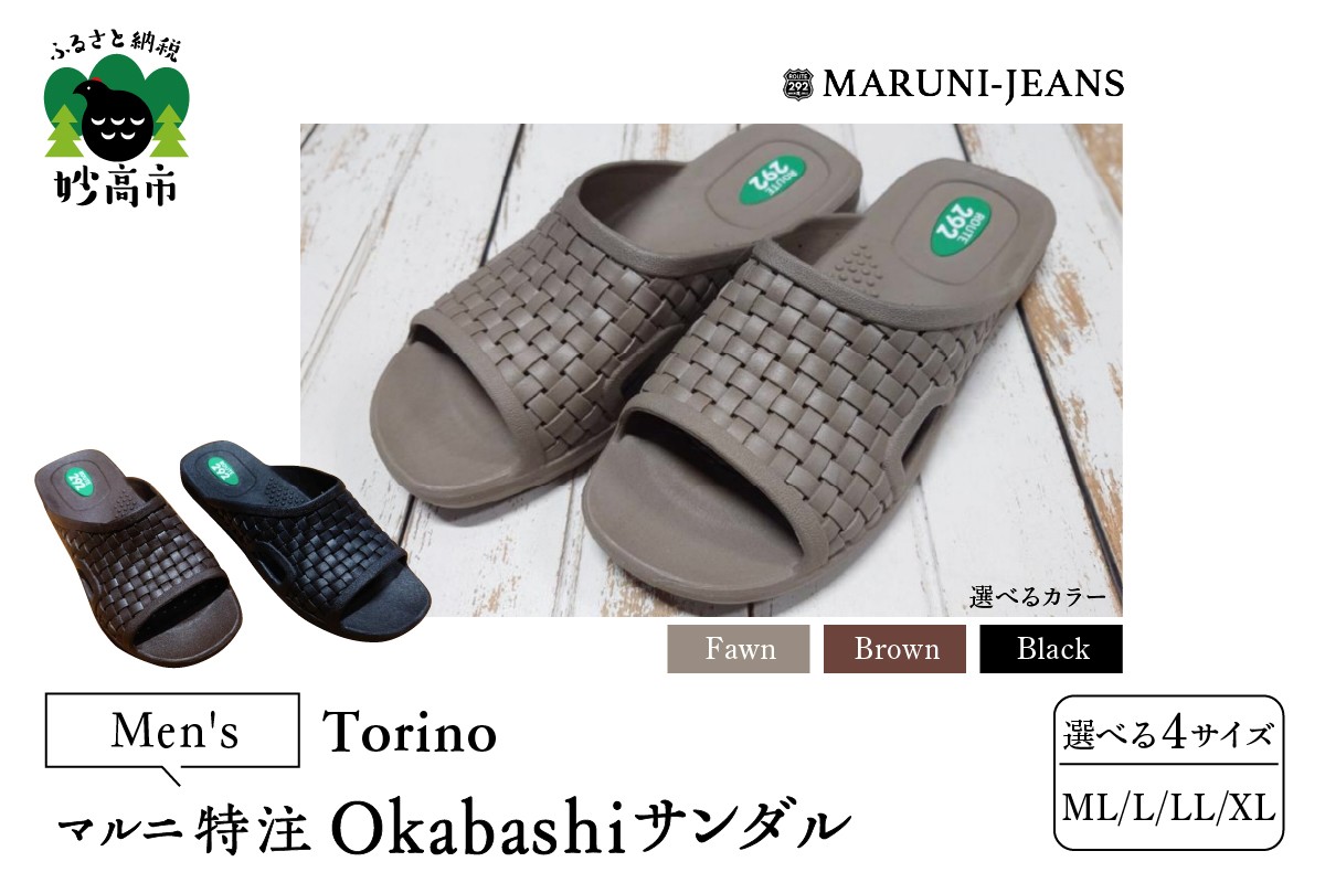 
                  【選べるカラー/サイズ】 【マルニ特注サンダル】 メンズ OKABASHI サンダル 【made in USA】 / Torino 履き心地 抜群 サポート 抗菌 防汚効果 防滑 清潔 シンプル ベーシック 新潟県 妙高市
                