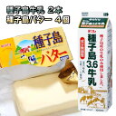 【ふるさと納税】＼高評価★4.8以上／ 種子島3.6 牛乳 2L (1,000mlx2本) と 種子島 バター 200gx4個 セット A 種子島産 有塩バター 生乳使用 ふるさと納税 バター 種子島 バター ふるさと納税 牛乳 ミルク 乳製品 ふるさと 人気 ランキング