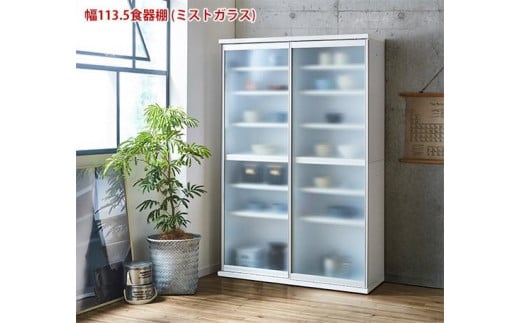 
            【開梱設置】引き戸 食器棚 ダイニングボード ポエム 幅113.5 （ミスト・クリア・スモークガラス）ホワイト キッチン収納 家具
          