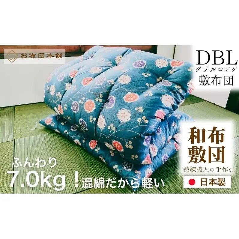 敷布団 ダブルロング 混綿、綿70% ポリ30% ボリューム 7.0kg 職人手作り 和布団 ※配送不可:離島 和柄ピンク