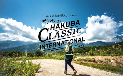 白馬国際クラシック ショートコース（12kmソロ）エントリー　2026年9月13日(日)開催/長野県白馬村  北アルプス  参加  申し込み  トレラン  トレイルランニング　サロモン　SALOMON  レース  イベント  大会