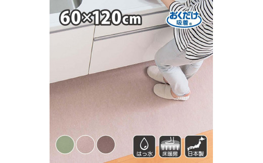 
                  【選べるカラー】ズレない キッチンマット 60×120cm サンコー おくだけ吸着
                