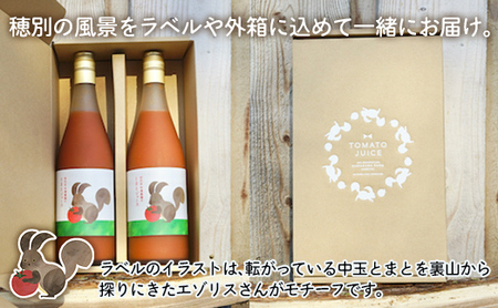 飲み心地、とろり「樹上完熟中玉とまとジュース」710ml×2本 【 ふるさと納税 人気 おすすめ ランキング トマトジュース とまとジュース とまと トマト 野菜 ドリンク 健康 完熟 飲む 赤い ギ