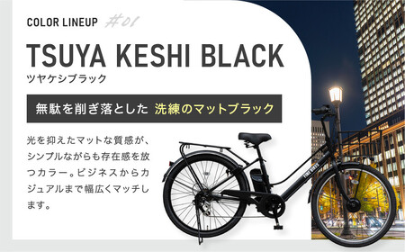 《9月末までの限定寄付額》《8月下旬頃発送》完成品でお届け！ 電動自転車 2025年モデル 外装6段変速 26インチ 自転車 人気 ［京都 メーカー 組立不要 すぐ乗れる 電動自転車 おしゃれ 安全基