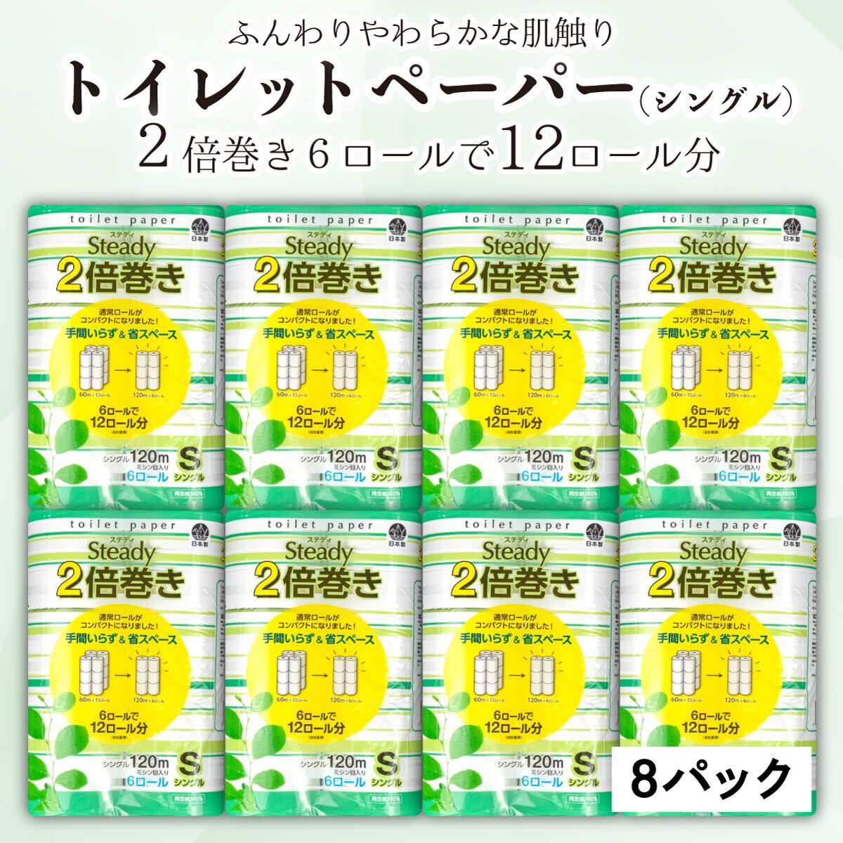 【2025年8月発送】 トイレットペーパー 48ロール シングル 2倍巻き 6ロール 8パック 96ロール分 無香料 長持ち 沼津 鶴見製紙