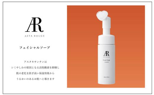 Asta Rouge フェイシャルソープ：B105-018