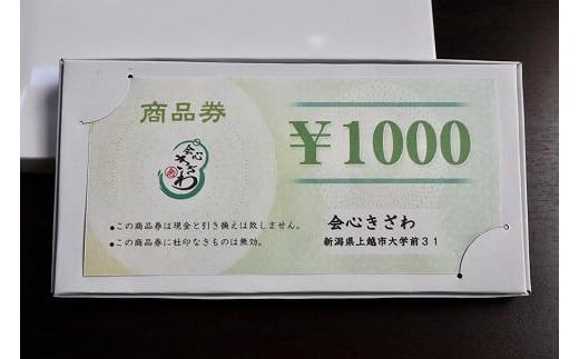 
会心きざわ　商品券(30000円分)
