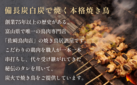 チャコール＆ダイニング写楽 食事補助券 5000円分 富山県 氷見市 夕食 焼き鳥 利用補助券 呑み